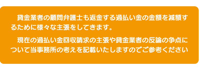 既に消費者金融業者に支払いを終えている方、 　借金の残額があるが５年以上支払いを続けている方について、 　払いすぎた利息である「過払い金」が発生している可能性があります。
